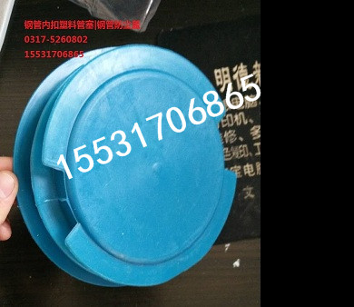 鋼管塑料內塞管帽