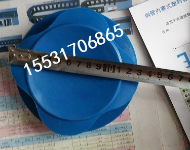 鋼管塑料管帽內塞式